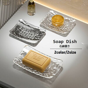 送料無料 ソープディッシュ 石鹸置き ソープトレイ ソープトレー 石鹸台 水切り バス用品 スポンジ置き 石鹸ホルダー 石けん置き 石けん台 浴室 洗面所 キッチン 台所