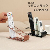 楽天市場】ロジエ rosier リモコンスタンドの通販