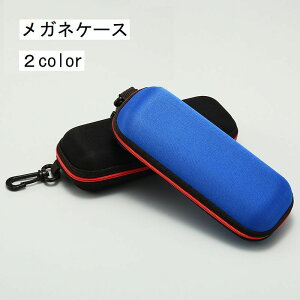 送料無料 メガネケース 眼鏡ケース サングラスケース ファスナー フック付き 眼鏡入れ 無地 シンプル ブラック おしゃれ 収納 女性用 男性用 持ち運び