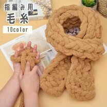 楽天市場】指編み 毛糸の通販