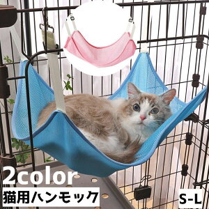 送料無料 猫用ハンモック 猫用ベッド 猫 ネコ ペット用 ペットグッズ ゲージ用 フック付き 取り付け簡単 お昼寝 寝床 シンプル