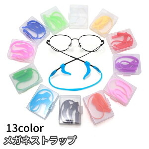 送料無料 メガネストラップ 眼鏡ストラップ メガネ 眼鏡 サングラス メンズ レディース キッズ 男性 女性 子供 メガネバンド スポーツバンド メガネの固定 調節可能 ずれ落ち防止 ズレ防止