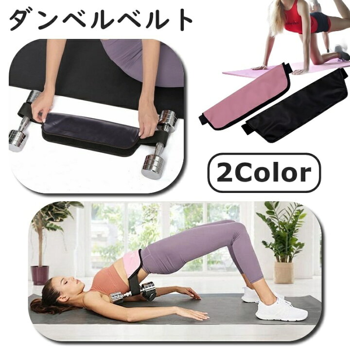 楽天市場】送料無料 ダンベルベルト 加重バンド フィットネスベルト 