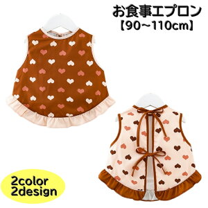 送料無料 お食事エプロン キッズ ベビー 子ども 子供用 男の子 女の子 男児 女児 防水 撥水 離乳食 絵画 工作 汚れ防止 リボン ハート かわいい