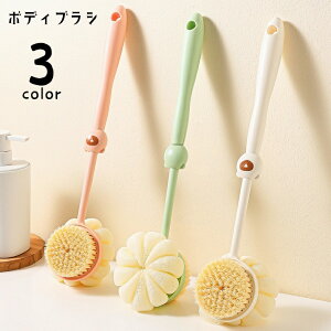 送料無料 ボディブラシ 柄付きブラシ 両面仕様 2way シャワーブラシ ロング 長柄 スクラブタオル 吊り下げ 収納 背中 スキンケア 汚れ落とし 体洗い 背中洗い 垢すり お風呂 バス用品 バスグ