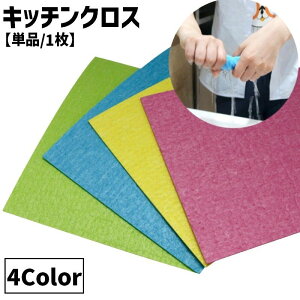 送料無料 ふきん 布巾 単品 1枚 キッチンクロス キッチン雑貨 日用品 吸水性 雑巾 台拭き 掃除用具 車拭き ぞうきん 単色 無地 シンプル 正方形 スクエア 四角 便利 多用途 多目的