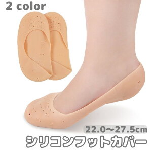 送料無料 シリコンフットカバー フットケア用品 靴下 くつ下 シリコンソックス ベリーショートソックスレディース 保護カバー つま先保護 かかと保護 かかとケア 保湿 乾燥予防 ヒビ割れ防