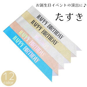   J[^XL nbs[o[Xf[ Happy Birthday  a j Cxg p[eB[ObY     zCg bh u[ ubN JoLx