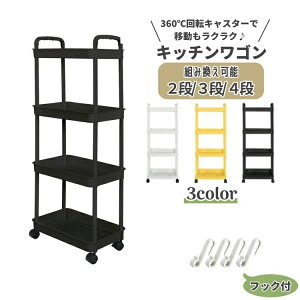 送料無料 キッチンワゴン キッチンラック スリムタイプ キャスター付き 収納ラック マルチワゴン 高さ調節可能 4段 3段 2段 ハンドル ストッパー付き キッチン収納 軽量 360度回転キャスター