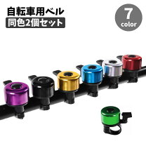 楽天市場】警音器（自転車用アクセサリー｜自転車・サイクリング 