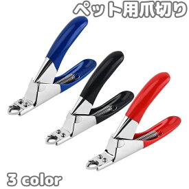 送料無料 ペット用爪切り つめ切り ネイルカッター 猫 犬 ねこ いぬペット ギロチン ステンレス製 シンプル 爪ケア ネイルケア ペット用品 お手入れ用品