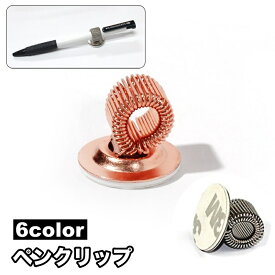 送料無料 ペンクリップ ペンホルダー 粘着テープ 文具 文房具 手帳アクセサリー 挟む 簡単取付 無地 多機能 シンプル おしゃれ かわいい