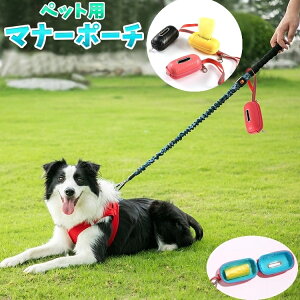 送料無料 マナーポーチ うんち袋収納ポーチ お散歩ポーチ ペット用品 犬 いぬ お散歩グッズ ナスカン付き ハンドストラップ ファスナー 袋穴 取出口 高級感