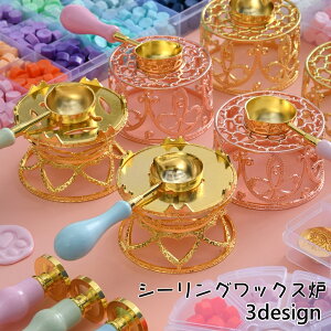 送料無料 シーリングワックス炉 キャンドルホルダー シーリングスタンプ用 メルトポット 封蝋 手作り ハンドメイド 封筒 招待状 DIY おしゃれ かわいい プレゼント