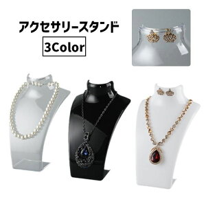 送料無料 アクセサリースタンド トルソー マネキン ネックレススタンド ジュエリースタンド ピアス穴 ピアス収納 ディスプレイ 収納 インテリア ペンダント ピアス シンプル 店舗装飾 クリ