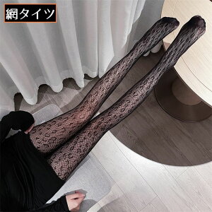 送料無料 網タイツ パンティストッキング パンスト レディース フィッシュネット 中網 ヒョウ柄 薄手 メッシュ セクシー 美脚 コスプレ
