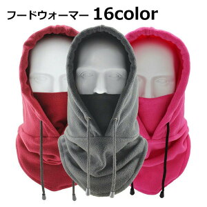 送料無料 フードウォーマー ネックウォーマー フリース 防寒具 ユニセックス レディース メンズ 紐付き 帽子 かぶる おしゃれ 無地 シンプル 暖かい 防寒 スポーツ アウトドア 男女兼用 アウ