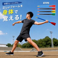 送料無料 ジャベリックスロー ターボジャブ ジャベリン 300g 68cm やり投げ トレーニング 投擲 投てき ピ…