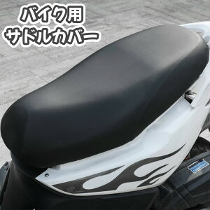 送料無料 バイク用サドルカバー シートカバー バイク サドル 防水 弾力性 耐摩擦性 簡単取り付け 便利 補修