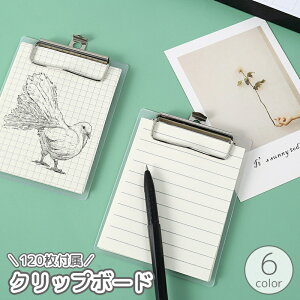 送料無料 クリップボード 縦型 120枚付属 紙 罫線 方眼 ミニサイズ バインダー クリップファイル メモ 挟む 備忘録 文房具 事務用品 資料 文書 オフィス
