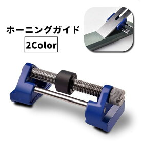 送料無料 ホーニングガイド シャープナーガイド 研磨補助 研磨角度 ノミ 彫刻刀 カンナ刃 刃研ぎ サポート 角度調整 固定 研ぎ器 工具 刃研ぎホルダー 木工 便利