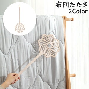 送料無料 布団たたき ふとんたたき 単品 1本 布団ブラシ 布団干し 洗濯用品 掃除用 家事用品 ほこり落とし はたき 毛布 マットレス 枕 ソファ シンプル ソフト やわらかい 掃除用具 便利省ス