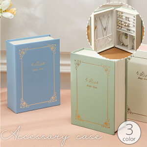 送料無料 アクセサリーケース ネックレスケース ジュエリーケース ボックス 箱 本風 ブック風 ネックレス ブレスレット 指輪 イヤリング ピアス 保管 収納 大容量 レザー調 かわいい おしゃ