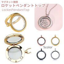 楽天市場】ロケットペンダント（素材（ジュエリー・アクセサリー 