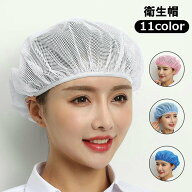 送料無料 衛生帽 メッシュキャップ 衛生ヘアネット 男女兼用 食品工場 調理用 厨房 キッチン 清掃用 通気…