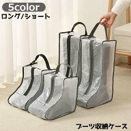 送料無料 シューズ収納ケース シューズボックス 立体 収納袋 靴収納 ブーツ収納 持ち手付き 玄関収納 携…