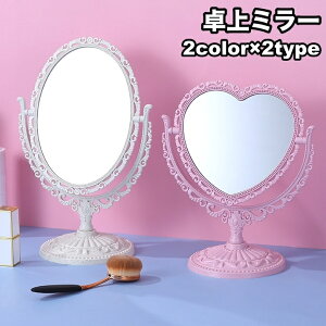 送料無料 卓上ミラー スタンドミラー 鏡 両面 メイクミラー 360度調整可能 北欧風 アンティーク調 楕円 オーバル ハート 可愛い