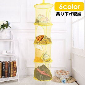 送料無料 吊り下げ収納 収納ラック 吊り下げネット 収納ネット 折りたたみ式 おもちゃ収納 ぬいぐるみ収納 片付け 整理 整頓 クローゼット 子供部屋 寝室 蔵 倉庫 筒状 円形 衣類 小物 雑貨