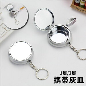 送料無料 携帯灰皿 キーリング キーホルダー 1層 2層 ラウンド サークル 丸型 タバコ置き 蓋付き 喫煙グッズ 喫煙具 吸い殻入れ ミニ灰皿 小型 ポータブル 持ち歩き用 シンプル シルバーカラ