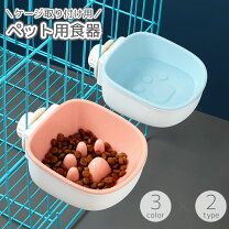 楽天市場】フェンス（ペット用食器・給水器・給餌器｜ペット・ペット 