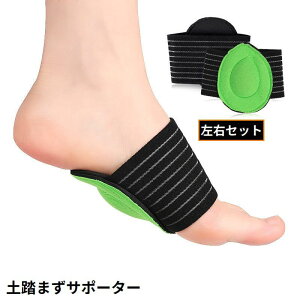 送料無料 フットサポーター 左右セット レディース メンズ 土踏まず 足裏保護 アーチサポート 中敷き インソールバンド 衝撃吸収パッド