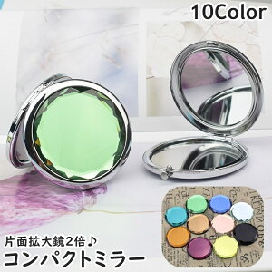 送料無料 コンパクトミラー ハンドミラー 手鏡 単品 1個 レディース 女性 婦人 折りたたみ 両面 拡大鏡付き 2倍拡大 円形 丸型 サークル ラウンド 小型 携帯 持ち運び メイク 化粧直し 光沢感