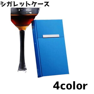 送料無料 シガレットケース スリムタイプ タバコケース 煙草ケース 持ち運び 持ち歩き シンプル おしゃれ プレゼント ギフト
