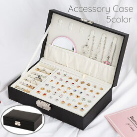 送料無料 アクセサリーケース アクセサリーボックス 鍵付き ロック ジュエリーボックス ジュエリーケース 小物収納 ピアス 指輪 リング ネックレス バングル 収納力抜群 高級感 無地 単色 シンプル かわいい おしゃれ