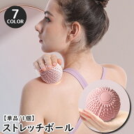 送料無料 ストレッチボール 1個 筋膜ケア ツボ押し ストレッチグッズ リラックス用品 全身 突起 ボコボコ…