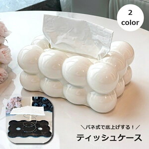 送料無料 ティッシュケース ティッシュカバー 日用品 生活雑貨 インテリア雑貨 バネ付き 底上げ もこもこ かわいい おしゃれ 卓上 プラスチック製