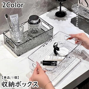 送料無料 収納ボックス 小物入れ デスクオーガナイザー 単品 1個 クリア 透明 半透明 波模様 積み重ね メイク道具 コスメボックス 洗面所用品 キッチン 筆記用具 文房具 トレイ トレー オフ