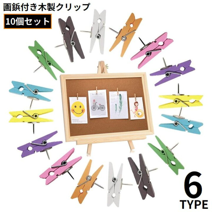 楽天市場】送料無料 ウッドクリップ 木製クリップ 10個セット 画鋲 