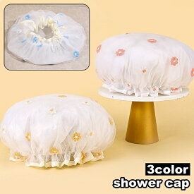 送料無料 シャワーキャップ 大人用 ヘアキャップ バスキャップ 二層式 フラワー 花 防水 入浴 シャワー 洗顔 バス用品 レディース お風呂グッズ