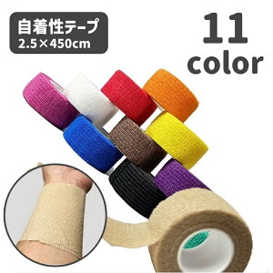 送料無料 スポーツ用テープ 自着性テープ 伸縮テープ 同色3個セット 2.5cm スポーツテープ テーピング サポートテープ 通気性 関節 肘 膝 手 指 おしゃれ シンプル