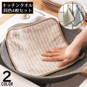 送料無料 キッチンクロス 4枚組 布巾 台ふきん ダスター 雑巾 ループ付きハンドタオル 食器用 大判 厚手 吸水 掃除 油汚れ ボーダー柄