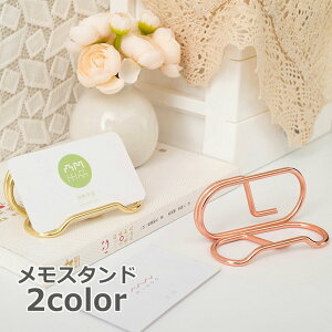 送料無料 メモスタンド カードスタンド 名刺スタンド カード立て メモクリップ メモ立て 写真 インテリア 雑貨 文房具 卓上 クリップ メタル おしゃれ かわいい シンプル