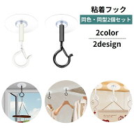送料無料 粘着フック 天井フック 2個セット 工具不要 穴あけ不要 貼り付け 取り付け簡単 吊り下げ 収納 …