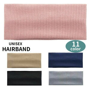 送料無料 ヘアバンド ヘッドバンド 幅広 レディース メンズ 男女兼用 リブ 髪留め ヘアアクセサリー シンプル 無地 単色 スポーツ 汗止め 洗顔 運動 ランニング ジョギング ジム