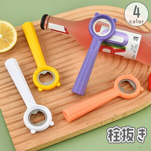 送料無料 栓抜き ボトルオープナー ビンオープナー 蓋開け 瓶 蓋 フタ キャップ ふた開け 開栓 柄付き 簡単 便利グッズ キッチンツール