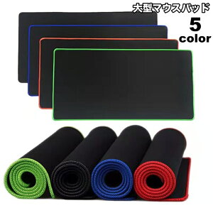 送料無料 大型マウスパッド ゲーミングマウスパッド 30×60cm 長方形 大判 キーボードマット デスクパッド 滑り止め 防滑 PC周辺機器 パソコン作業 オフィス 無地 シンプル
